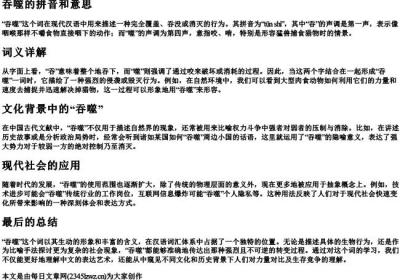 吞噬的拼音和意思.docx免费下载(word版可打印)
