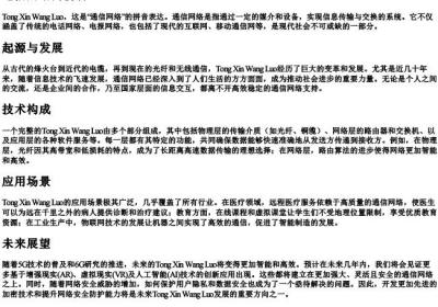 通信网络的拼音.docx免费下载(word版可打印)