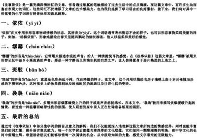 往事依依生字词的拼音意思解释.docx免费下载(word版可打印)