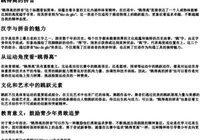 跳得高的拼音.docx免费下载(word版可打印)