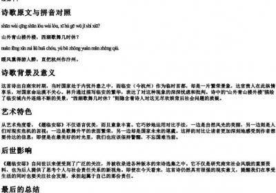 题临安邸原文带的拼音.docx免费下载(word版可打印)