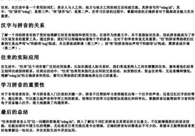往来的拼音怎么写.docx免费下载(word版可打印)