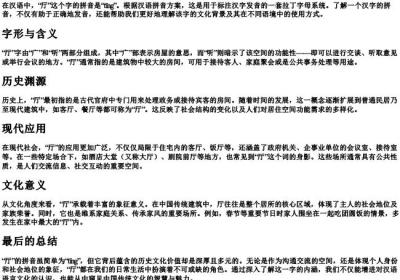 厅的拼音是什么.docx免费下载(word版可打印)