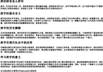 庹的拼音怎么拼写.docx免费下载(word版可打印)