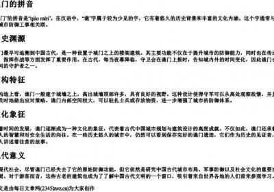谯门的拼音.docx免费下载(word版可打印)