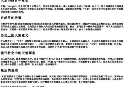 天堑的拼音和意思.docx免费下载(word版可打印)