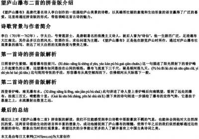 望庐山瀑布二首的拼音版.docx免费下载(word版可打印)