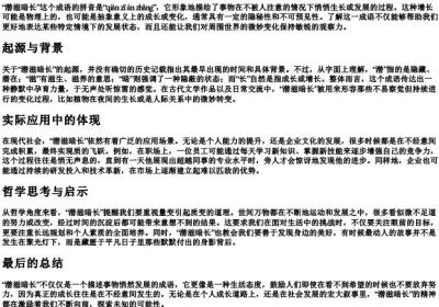 潜滋暗长的拼音意思.docx免费下载(word版可打印)