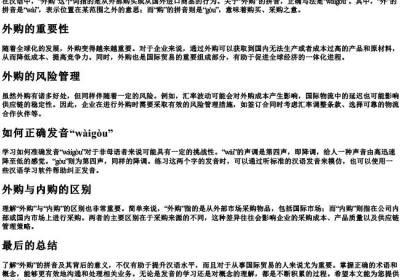 外购的拼音怎么写.docx免费下载(word版可打印)