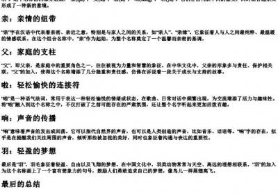 亲父啦响羽的拼音.docx免费下载(word版可打印)