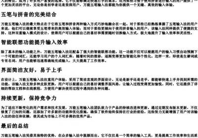 万能五笔输入法的拼音.docx免费下载(word版可打印)