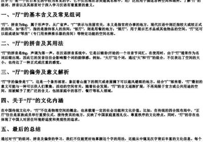 厅的组词和的拼音加偏旁.docx免费下载(word版可打印)