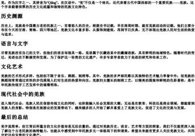 羌字的拼音.docx免费下载(word版可打印)