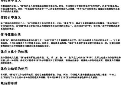 体的拼音和组词.docx免费下载(word版可打印)