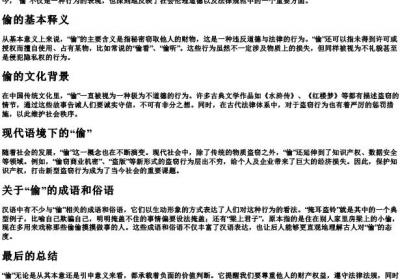 偷的拼音和词语是什么.docx免费下载(word版可打印)