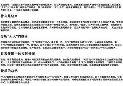 天天的拼音是轻声吗.docx免费下载(word版可打印)