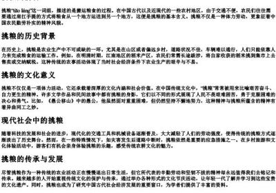 挑粮的拼音.docx免费下载(word版可打印)