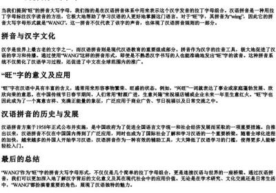 旺的拼音大写字母.docx免费下载(word版可打印)