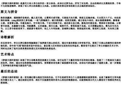 天姥吟原文带正确的拼音.docx免费下载(word版可打印)