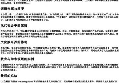 万众瞩目的拼音.docx免费下载(word版可打印)