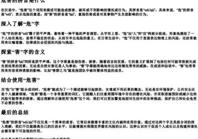 危害的拼音是什么.docx免费下载(word版可打印)