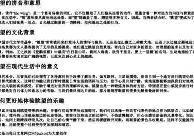 眺望的拼音和意思.docx免费下载(word版可打印)