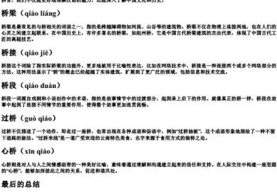 桥的词语表的拼音.docx免费下载(word版可打印)