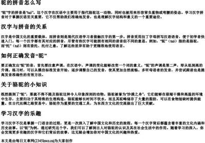 驼的拼音怎么写.docx免费下载(word版可打印)