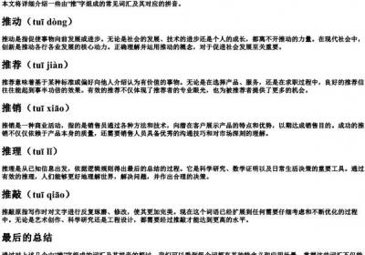 推组词和的拼音.docx免费下载(word版可打印)