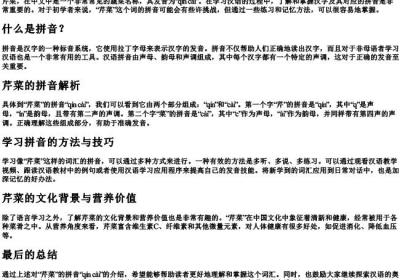 芹菜的拼音怎么写的拼音.docx免费下载(word版可打印)