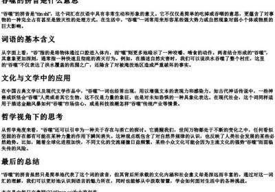 吞噬的拼音是什么意思.docx免费下载(word版可打印)