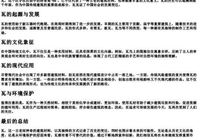 瓦字的拼音.docx免费下载(word版可打印)