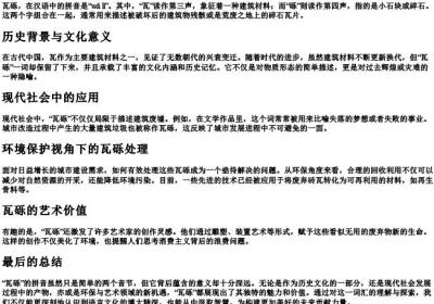 瓦砾的拼音.docx免费下载(word版可打印)
