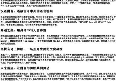 跳舞的拼音你写好吗.docx免费下载(word版可打印)