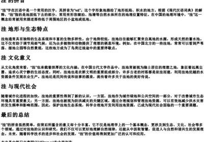 洼 的拼音.docx免费下载(word版可打印)