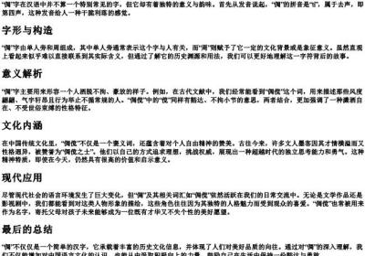 倜的拼音和意思.docx免费下载(word版可打印)