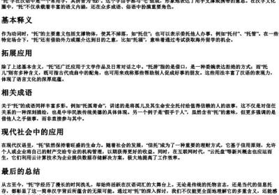 托的拼音和词语.docx免费下载(word版可打印)