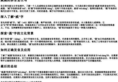威晟的拼音怎么写.docx免费下载(word版可打印)