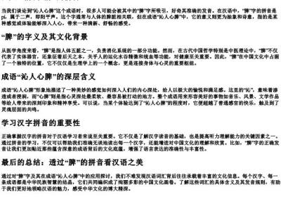 沁人心脾的脾的拼音.docx免费下载(word版可打印)