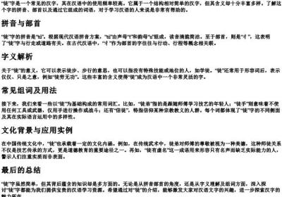 徒的拼音部首和组词.docx免费下载(word版可打印)