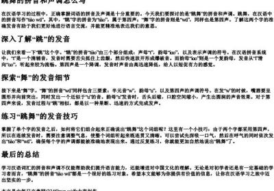 跳舞的拼音和声调怎么写.docx免费下载(word版可打印)