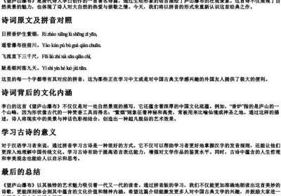 望庐山瀑布的拼音版带的拼音.docx免费下载(word版可打印)