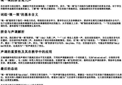 填一填的拼音是几声.docx免费下载(word版可打印)