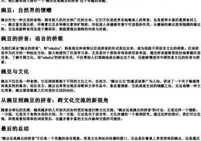 豌豆还是豌豆的拼音.docx免费下载(word版可打印)