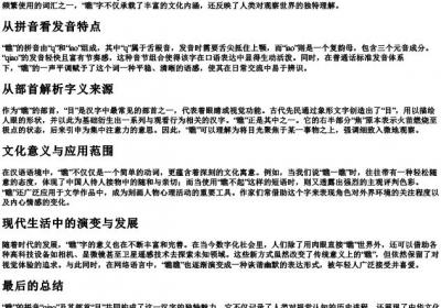 瞧的拼音部首.docx免费下载(word版可打印)