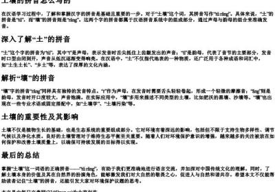土壤的拼音怎么写的.docx免费下载(word版可打印)