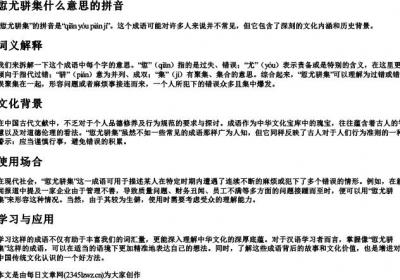 愆尤骈集什么意思的拼音.docx免费下载(word版可打印)