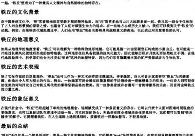 铁丘的拼音.docx免费下载(word版可打印)