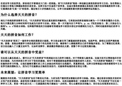 天天的拼音.docx免费下载(word版可打印)