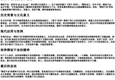 锲而不舍的拼音和意思.docx免费下载(word版可打印)